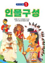 인물구설 - 테마별 인기 아이템 종이 조각 백과