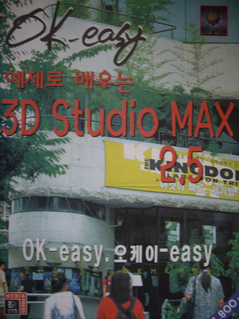 OK-easy 예제로 배우는 3D Studio MAX 2.5