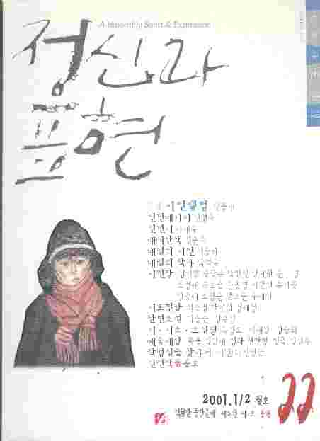 정신과 표현 (2001년 1/2월호)