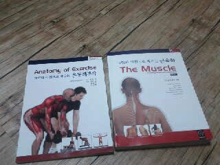 그림과 사진으로 배우는 THE MUSCLE 