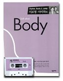 이보영 아이작의 TALK ABOUT BODY(CASSETTE TAPE 1개포함)