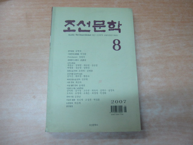 조선문학 월간 조선문학 2007.8월호