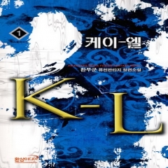 케이엘 K-L(1~7완)작은책(퓨전) 