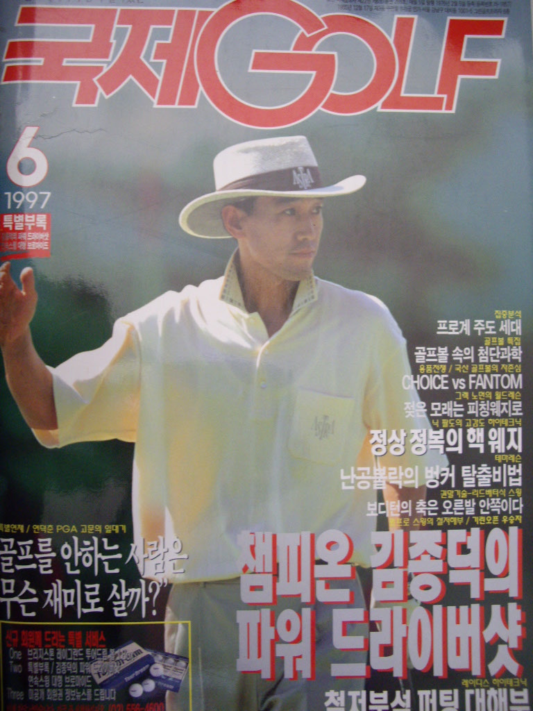 국제GOLF 1997년  6월호