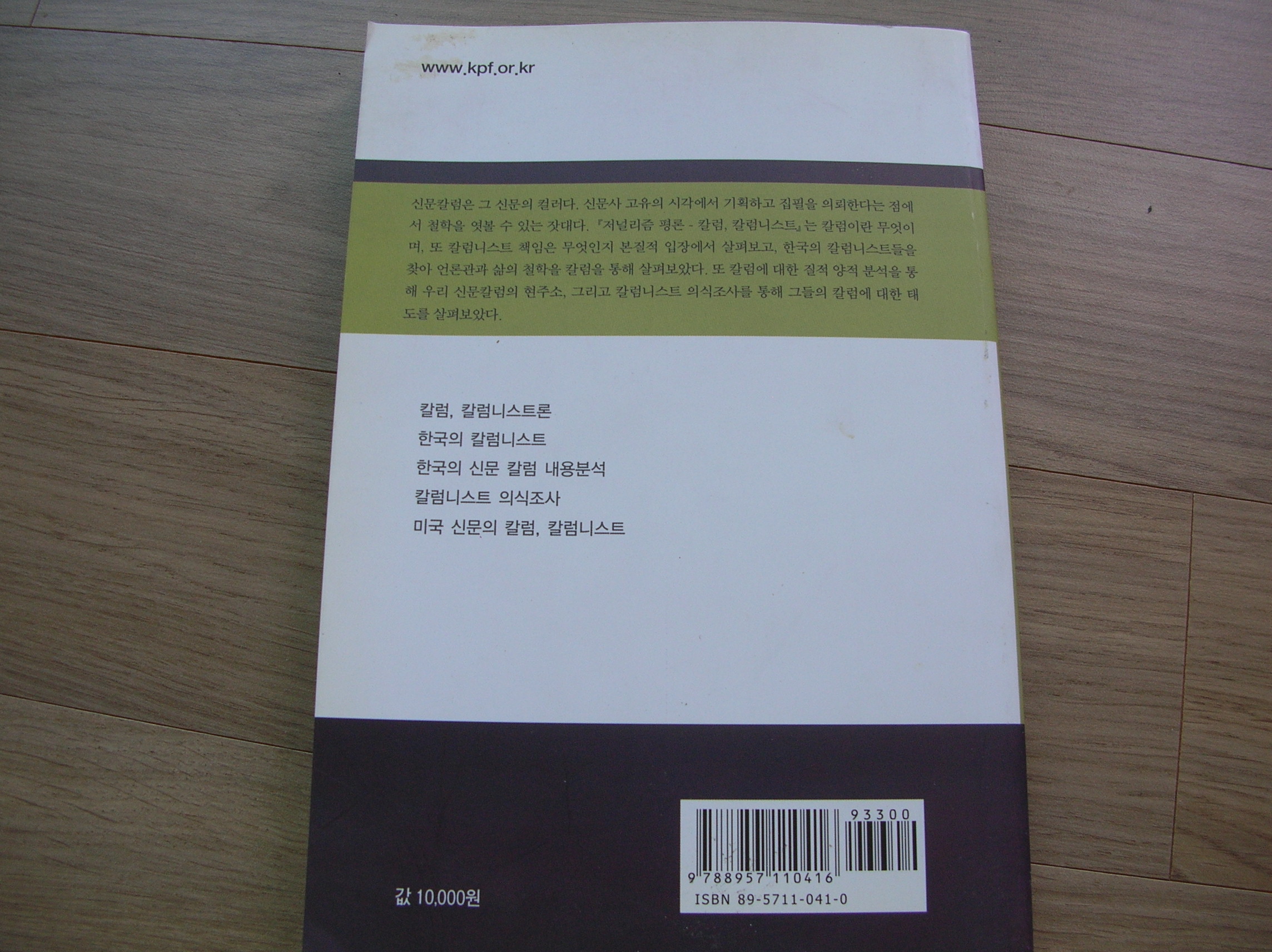 저널리즘 평론 2003년2호 칼럼 칼럼니스트