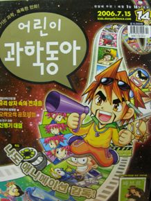 어린이 과학동아 2006년 7월 15일