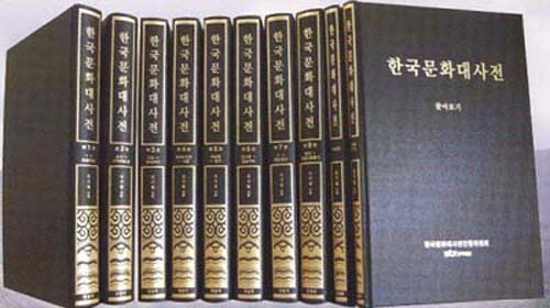 새책. 한국문화대사전 (전10권) - 예술. 문화 사전 -