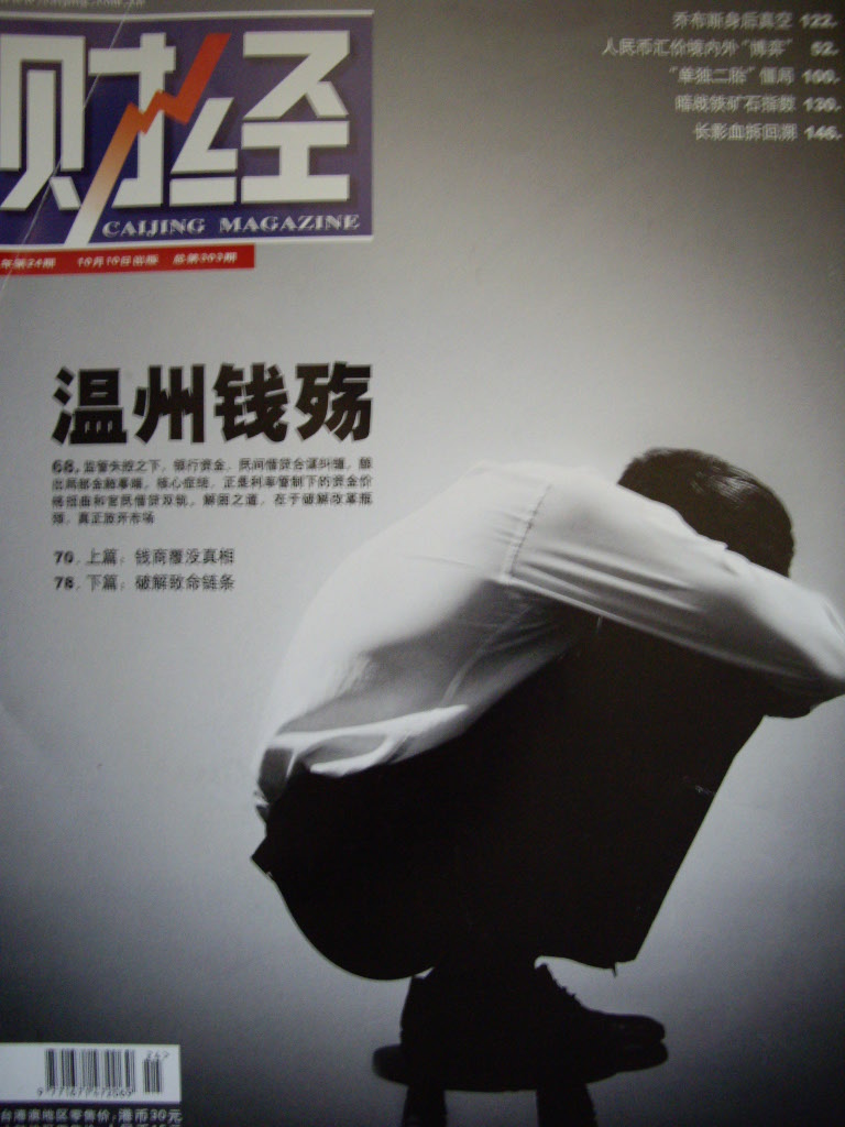 중고샵] 財經 Caijing Magazine 2011년 제24기 | 편집부 | Caijing - 예스24