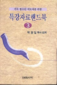 특강자료핸드북 (전3권)