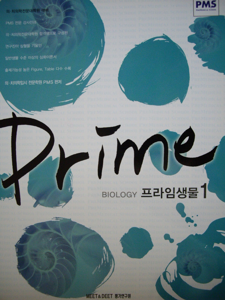 Prime 프라임생물 1