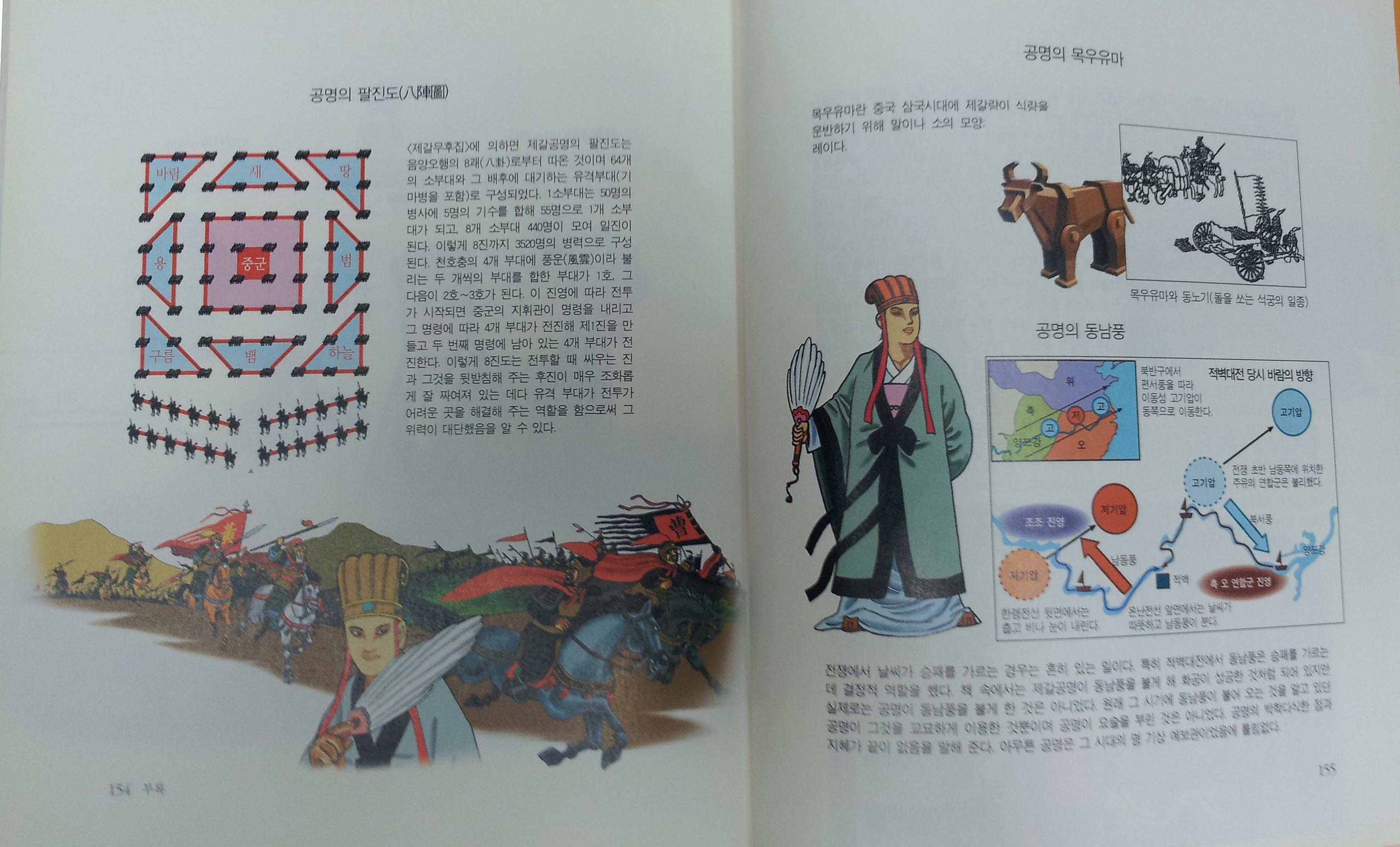 소설 청소년 삼국지