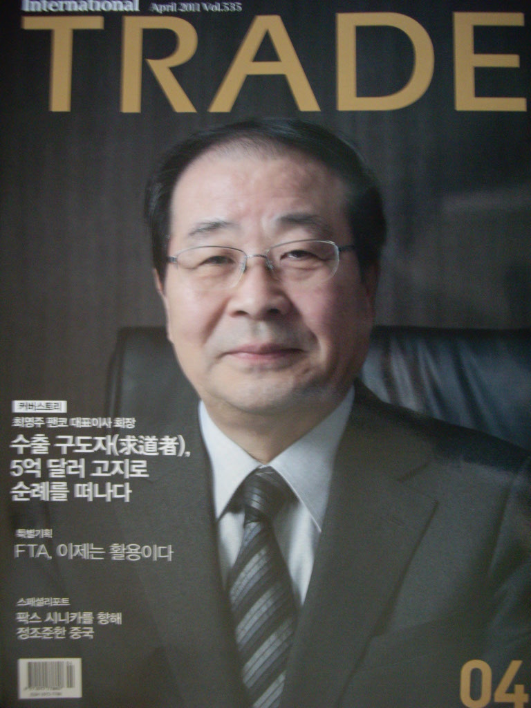 International TRADE 2011년 4월호