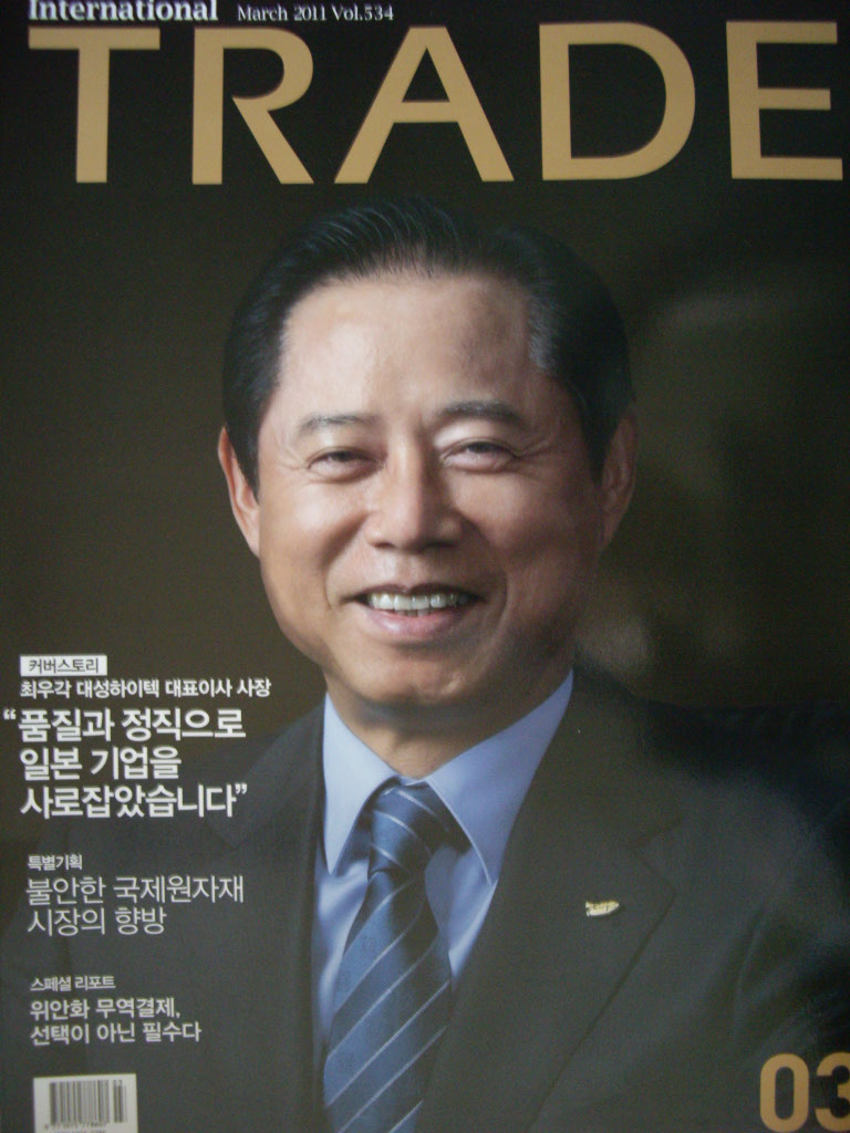 International TRADE 2011년 3월호
