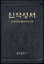 신약성서(가죽지퍼)