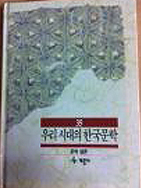 우리시대의 한국문학