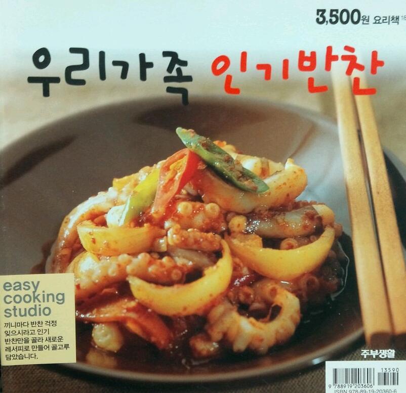 [3500원 요리책] 우리가족 인기반찬