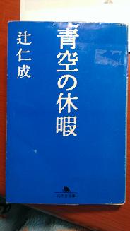 ?空の休暇