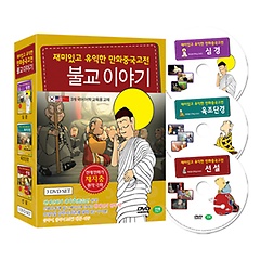 [DVD] 재미있고 유익한 만화중국고전 : 채지충의 불교이야기 3종 박스 세트 (부처님이야기 : 선설, 육조단경, 심경 3 DVD SET) 