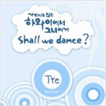 Tye(타이)-가 보지도 않은 하와이에서 그녀에게 Shall We Dance?  