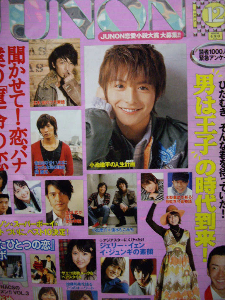 JUNON (ジュノン) 2006년 12월호