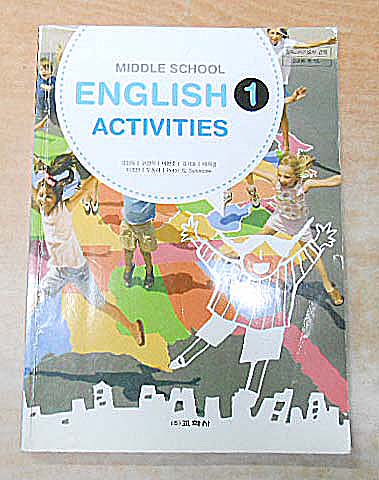 MIDDLE SCHOOL ENGLISH1 ACTIVITIES/7차개정/교과서