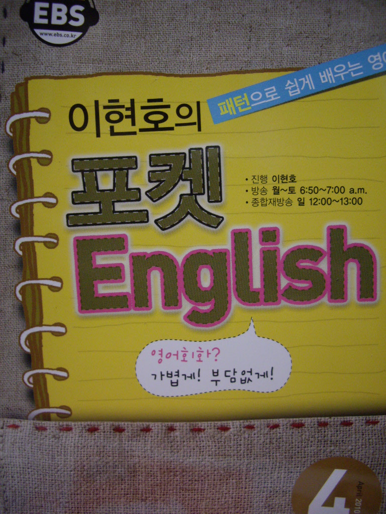 이현호의 포켓 English 2010년 4월호