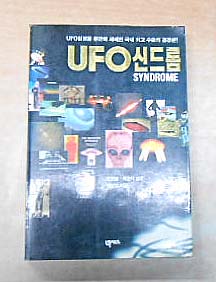 UFO 신드롬