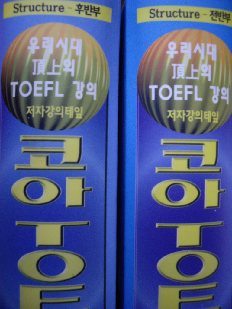 코아 TOEFL 세트 [교재 + 테이프 (전2권 28개)]