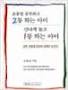 온종일 공부하고 2등 하는 아이 신나게 놀고 1등 하는 아이:공부, 방법을 잡아야 성적이 보인다