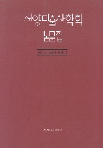 서양미술사학회 논문집 제 19 집 2003 상반기