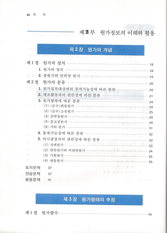 원가관리회계