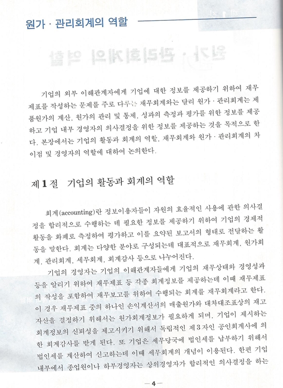 원가관리회계