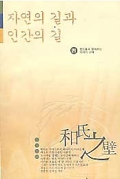 현인들과 함께하는 이야기 산책 (전5권)