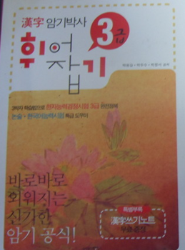 암기박사 3급 휘어잡기