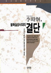 불확실성시대의 결단 (단편)