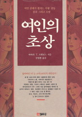 여인의 초상 (단편)