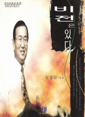 비전은 있다 (단편)