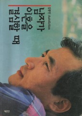 남자가 이혼을 결심할 때 (단편)