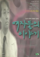 여자들의 이야기 (단편)