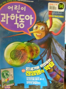 어린이 과학동아 (2008년 7월 15일)