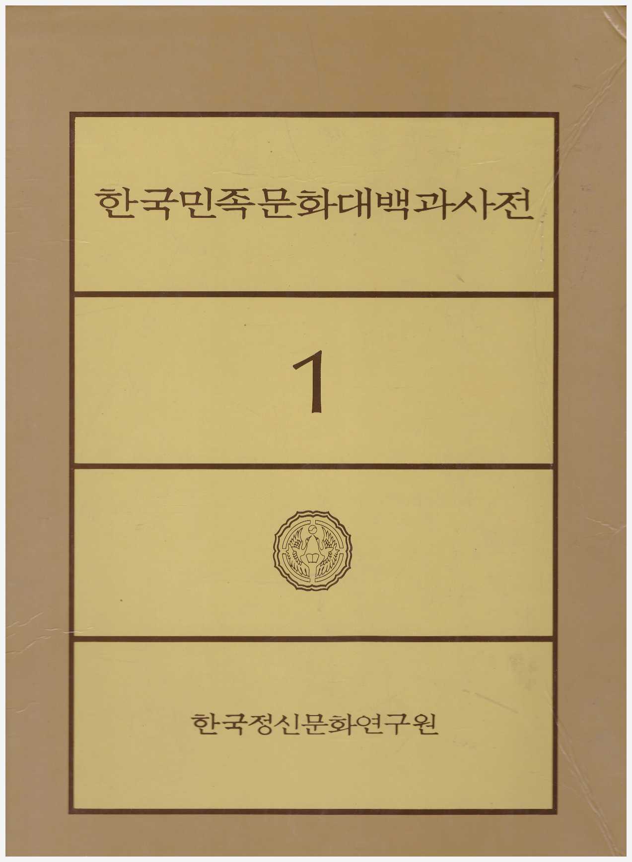 한국민족문화대백과사전 (1~27권 (전27권)) [양장, 케이스 있음]