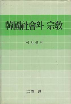 한국사회와 종교