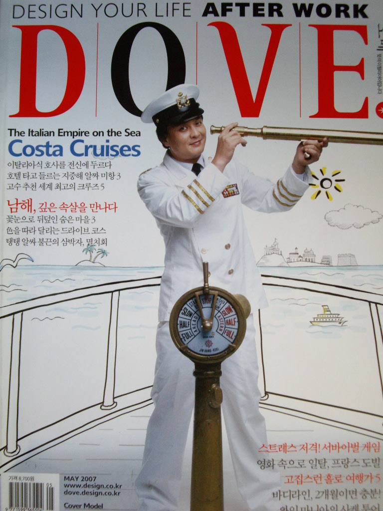 도베 DOVE 2007년 5월호 : Costa Cruises