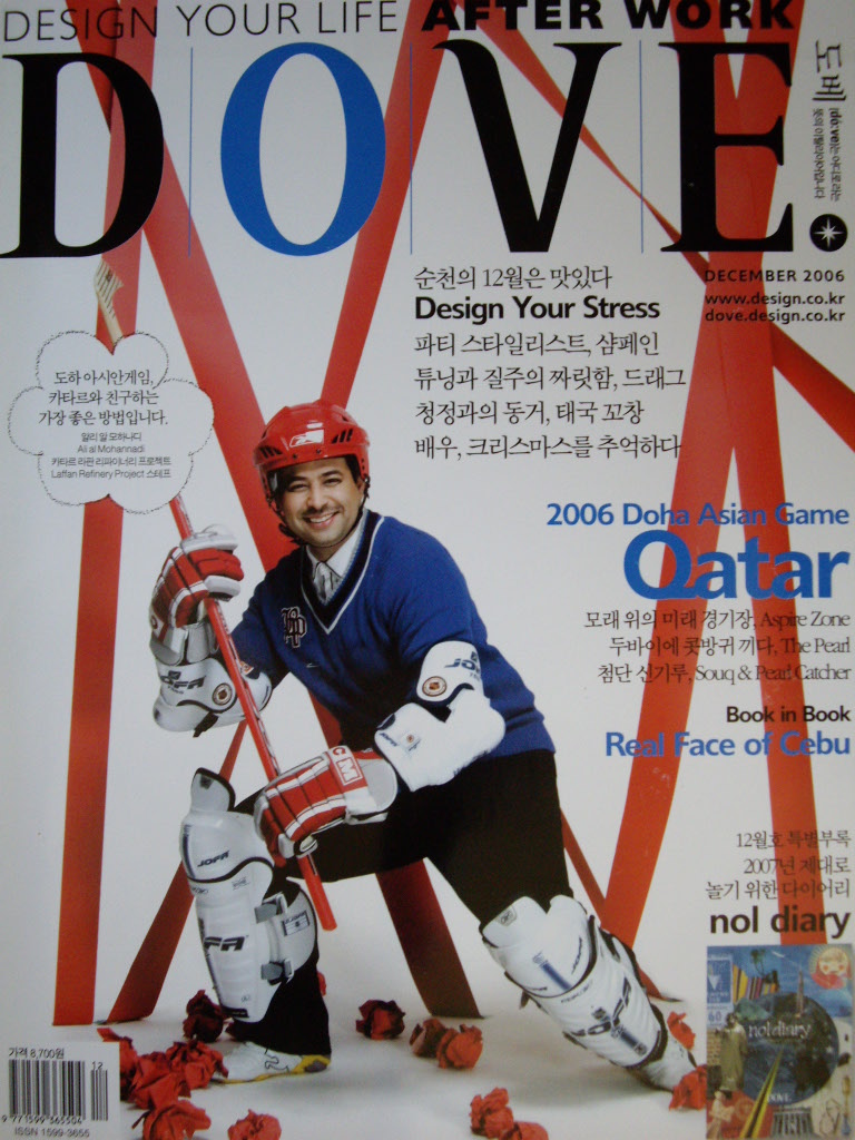 도베 DOVE 2006년 12월호 : Qatar