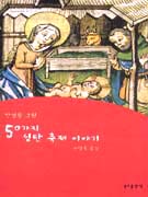 50가지 성탄 축제 이야기