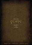 [DVD] 살인의 추억 [dts] - 한정판 - (2disc)