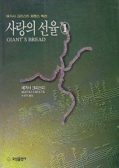 사랑의 선율 (애거서 크리스티) (1~2)(완)