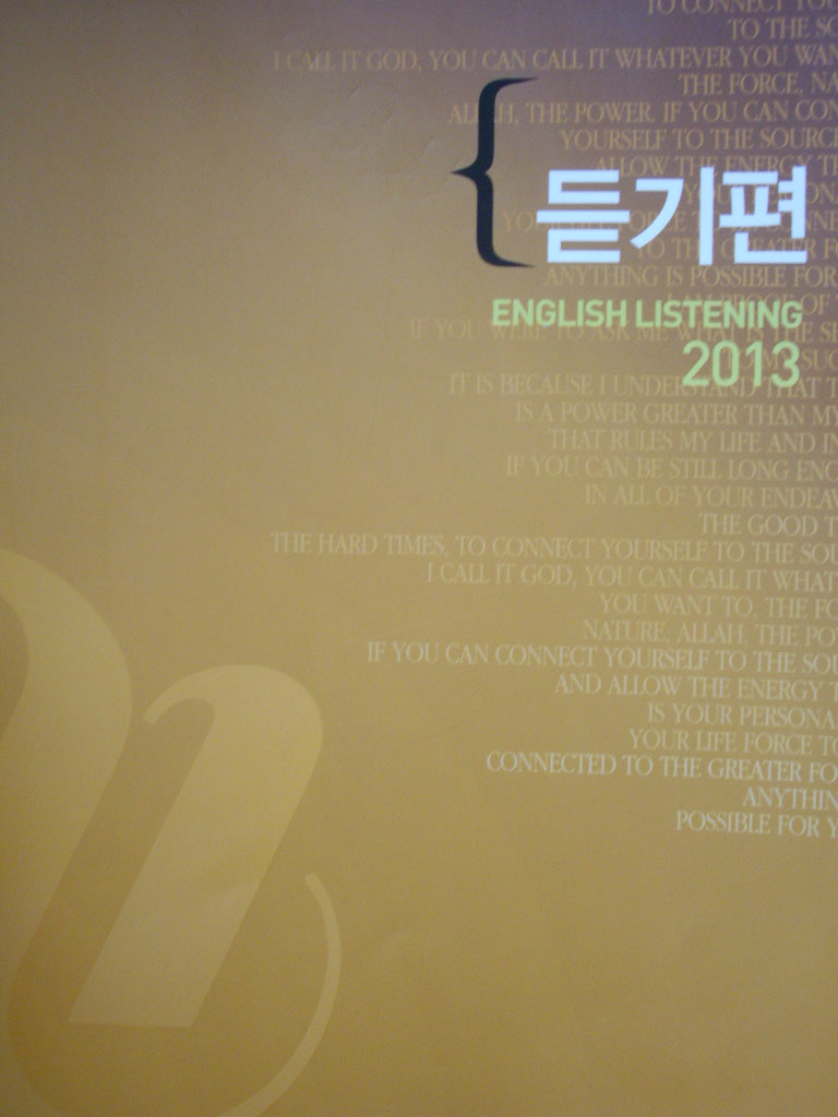 외국어영역 듣기편 English Listening 2013