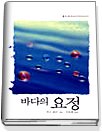 바다의 요정 (슈퍼로맨스88)