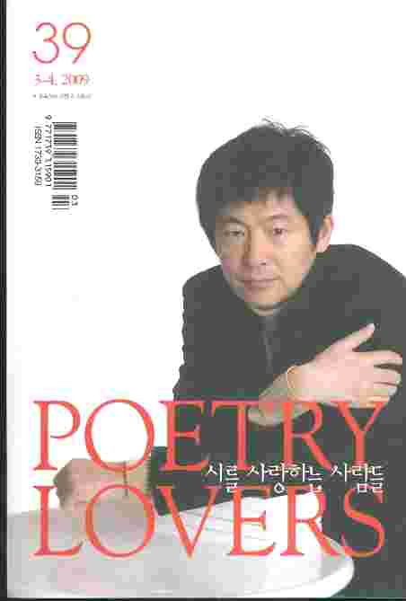 시를 사랑하는 사람들 : 2009 